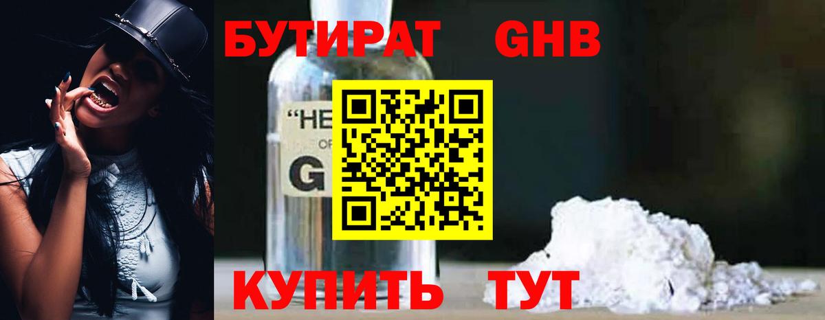 Мурино  БУТИРАТ BDO 33%  Вход с VPN 