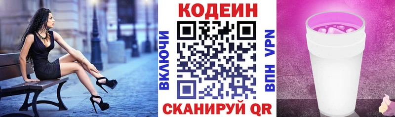 Кодеин Purple Drank  Мурино 