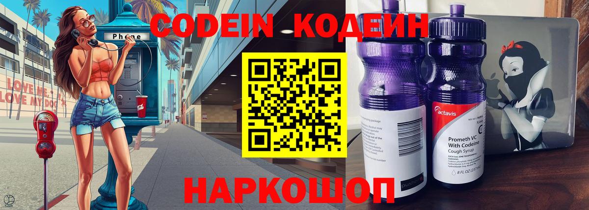 Кодеиновый сироп Lean Purple Drank  Вход с VPN  Кодеиновый сироп Lean напиток Lean (лин)  Мурино 