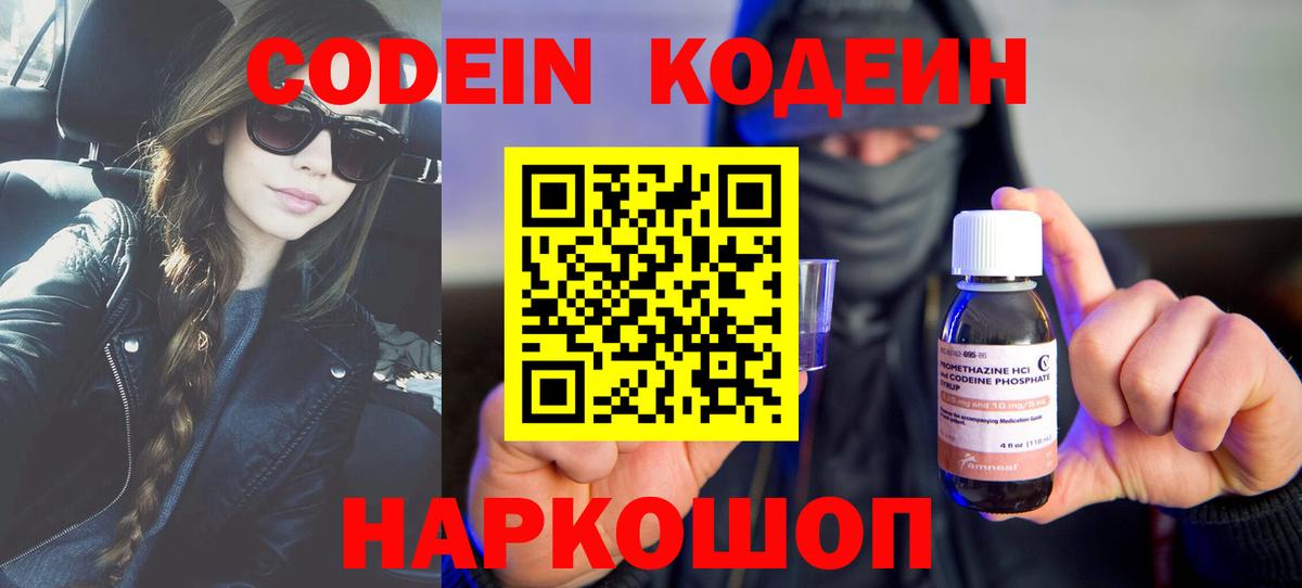 Codein напиток Lean (лин) Мурино
