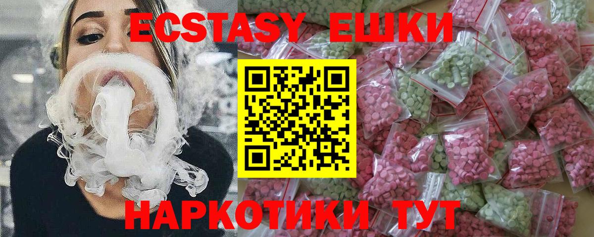 Экстази 280мг Мурино