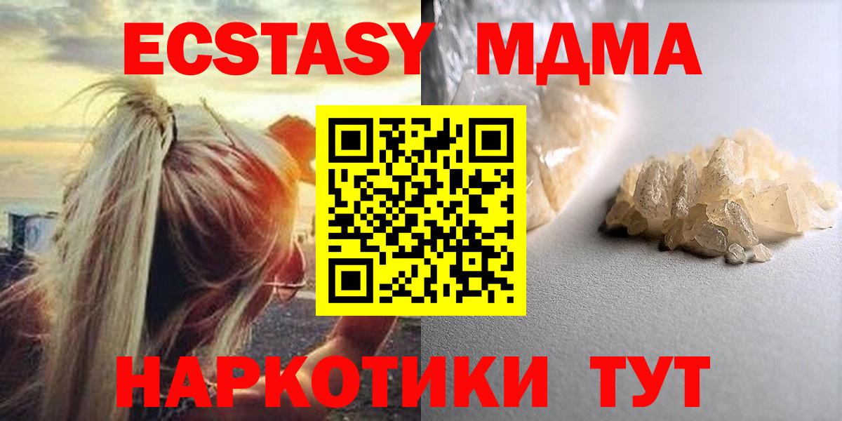 МДМА кристаллы  МДМА VHQ  Вход с VPN  МДМА  Мурино 
