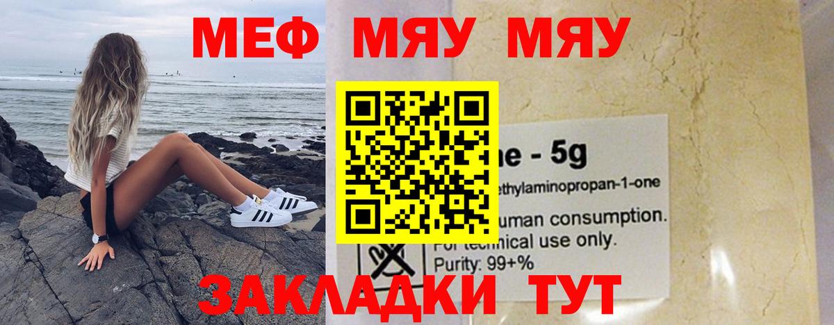 МЕФ мука  МЯУ-МЯУ  Вход с VPN  Мефедрон  Мурино  МЕФ мука 