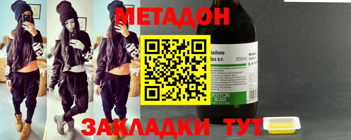 МЕТАДОН кристалл  Метадон кристалл  Вход с VPN  Мурино 