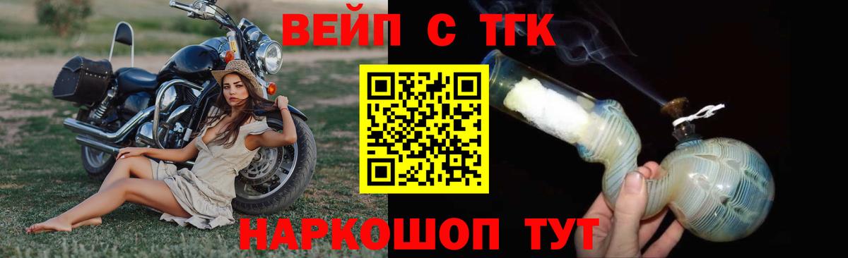 Мурино  ТГК концентрат  ТГК вейп  как найти закладки  Вход с VPN 
